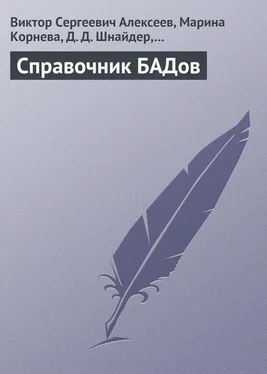 М. Шишкина Справочник БАДов обложка книги