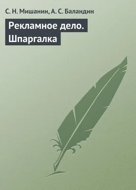 А. Баландин Рекламное дело. Шпаргалка обложка книги