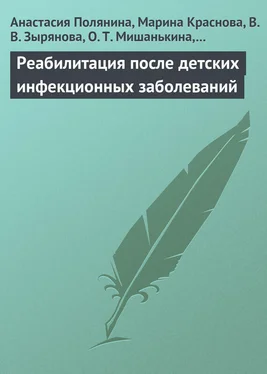 Валентина Зырянова Реабилитация после детских инфекционных заболеваний