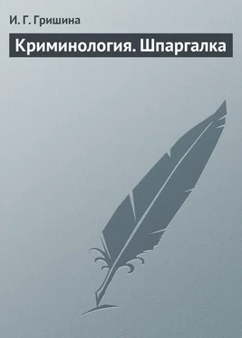 И. Гришина Криминология. Шпаргалка обложка книги