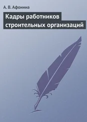 Алла Афонина - Кадры работников строительных организаций