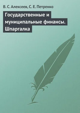 С. Петренко Государственные и муниципальные финансы. Шпаргалка обложка книги