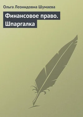 Ольга Шумаева Финансовое право. Шпаргалка обложка книги