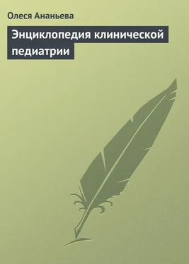 Олеся Ананьева Энциклопедия клинической педиатрии обложка книги