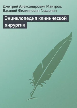 Дмитрий Мантров Энциклопедия клинической хирургии обложка книги