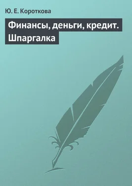 Ю. Короткова Финансы, деньги, кредит. Шпаргалка обложка книги