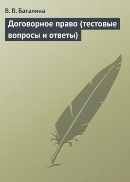 Валентина Баталина Договорное право (тестовые вопросы и ответы) обложка книги