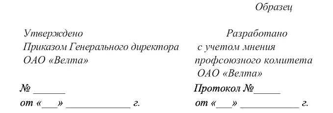 Правила внутреннего трудового распорядка I Общие положения 11 Настоящие - фото 1