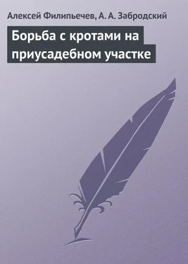 Алексей Филипьечев Борьба с кротами на приусадебном участке обложка книги