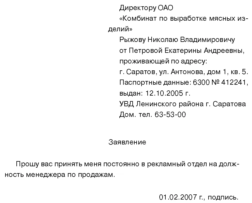 После того как заявление подписывается руководителем оно подшивается в личное - фото 4