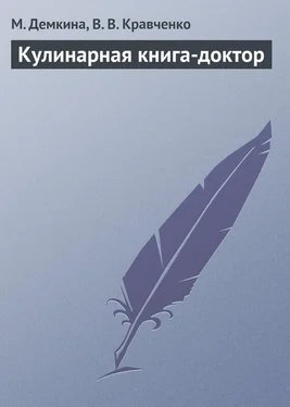 М. Демкина Кулинарная книга-доктор обложка книги