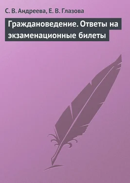 Елена Глазова Граждановедение. Ответы на экзаменационные билеты обложка книги