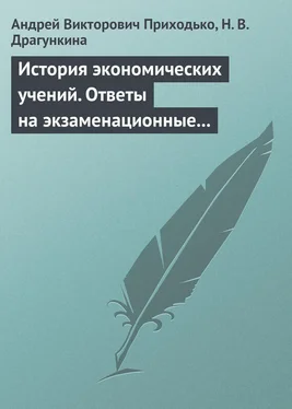 Андрей Приходько История экономических учений. Ответы на экзаменационные вопросы обложка книги