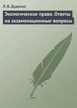 Людмила Дудкина Экологическое право. Ответы на экзаменационные вопросы обложка книги