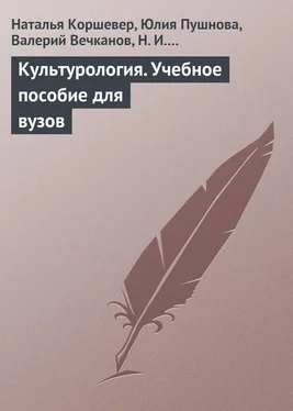 Валерий Вечканов Культурология. Учебное пособие для вузов обложка книги