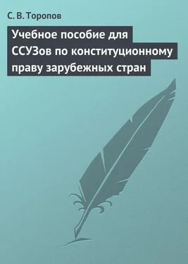 Станислав Торопов Учебное пособие для ССУЗов по конституционному праву зарубежных стран обложка книги