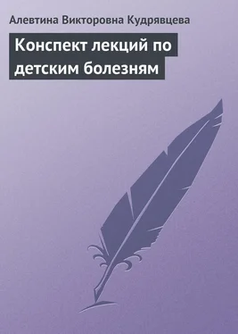 Алевтина Кудрявцева Конспект лекций по детским болезням обложка книги