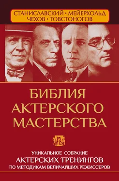 Эльвира Сарабьян Библия актерского мастерства. Уникальное собрание тренингов по методикам величайших режиссеров обложка книги