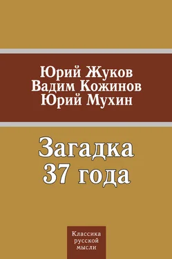 Вадим Кожинов Загадка 37 года (сборник) обложка книги