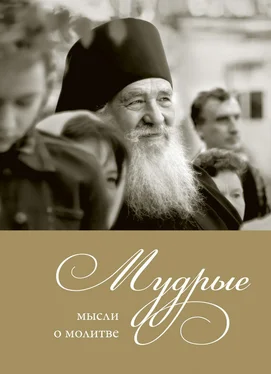 Александр Логунов Мудрые мысли о молитве обложка книги