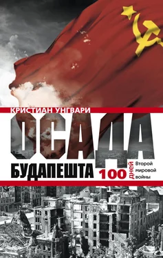 Кристиан Унгвари Осада Будапешта. 100 дней Второй мировой войны обложка книги