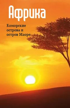 Илья Мельников Восточная Африка: Коморские острова и остров Маоре обложка книги