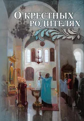 Мария Строганова - О крестных родителях
