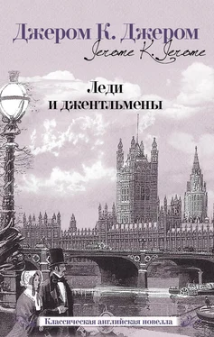 Джером Джером Леди и джентльмены (сборник) обложка книги