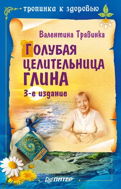 Валентина Травинка Голубая целительница глина обложка книги