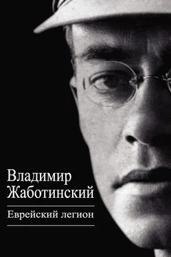 Владимир Жаботинский Еврейский легион (сборник) обложка книги