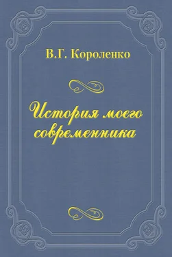 Владимир Короленко История моего современника обложка книги