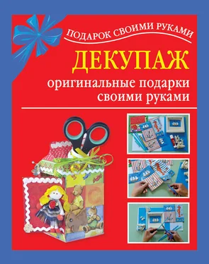 Наталия Дубровская Декупаж – оригинальные подарки своими руками обложка книги