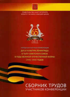 Array Сборник статей Сборник трудов участников городской научной конференции «Дух и культура Ленинграда в тылу Советского Союза в годы Великой Отечественной войны 1941-1945 годов» обложка книги