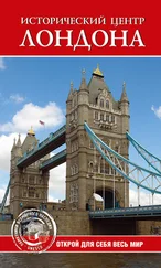 Светлана Ермакова - Исторический центр Лондона