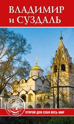 Светлана Ермакова - Владимир и Суздаль