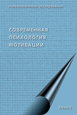 Коллектив авторов Современная психология мотивации (сборник) обложка книги