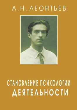 Алексей Леонтьев Становление психологии деятельности