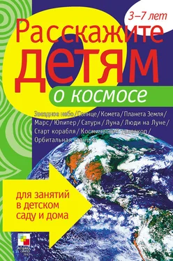 Виктор Мороз Расскажите детям о космосе обложка книги