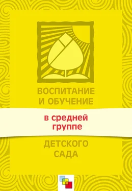 Валентина Гербова Воспитание и обучение в средней группе детского сада. Программа и методические рекомендации обложка книги