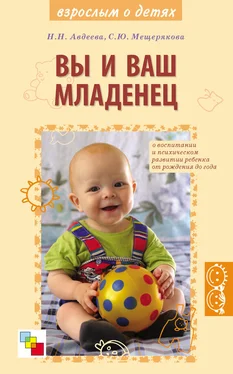 Наталия Авдеева Вы и ваш младенец. О воспитании и психическом развитии ребенка от рождения до года обложка книги
