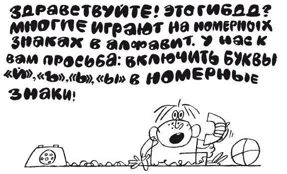 4 Слова на номерных знаках В этой игре побеждает тот кто на номерном знаке - фото 2