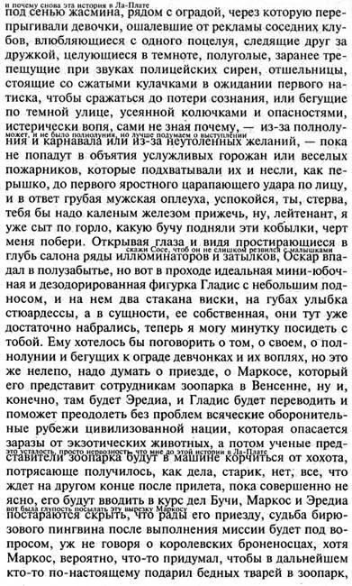 Бывало что мой друг не всегда был в курсе деятельност - фото 15