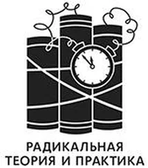 Дэвид Грэбер - Фрагменты анархистской антропологии