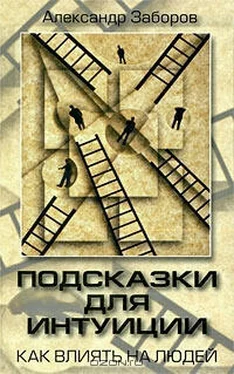 Александр Заборов Подсказки для интуиции обложка книги