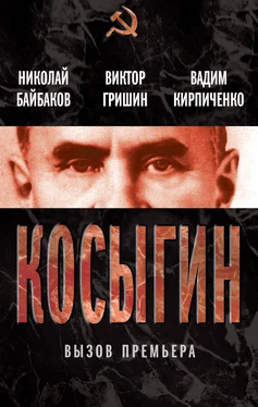 Николай Байбаков Косыгин. Вызов премьера (сборник) обложка книги