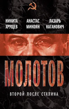 Анастас Микоян Молотов. Второй после Сталина (сборник) обложка книги