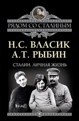Николай Власик - Сталин. Личная жизнь (сборник)