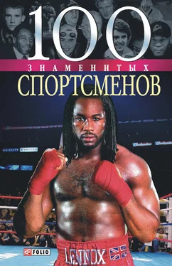 Андрей Хорошевский 100 знаменитых спортсменов обложка книги