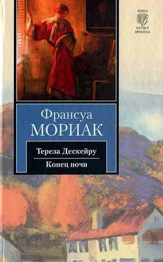 Франсуа Мориак Конец ночи обложка книги