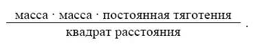 Вы однако оперируете всюду с весом а не с массами Вес равен mg откуда - фото 27